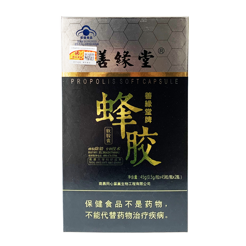 善缘堂蜂胶软胶囊