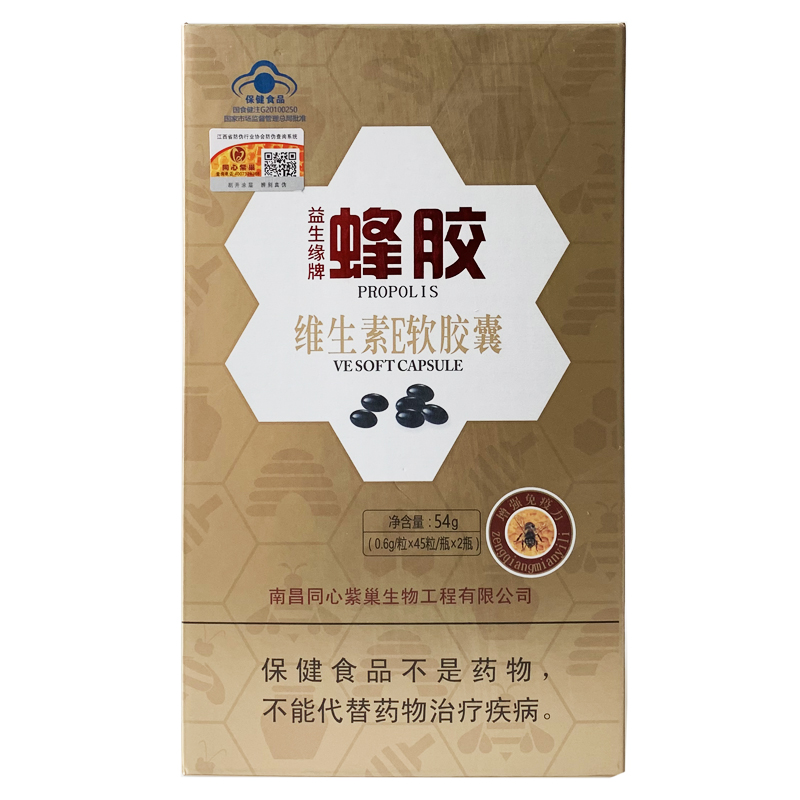蜂胶维E