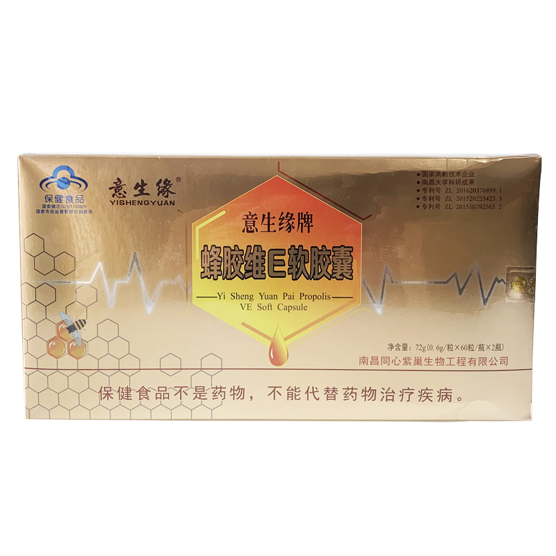 蜂胶维E
