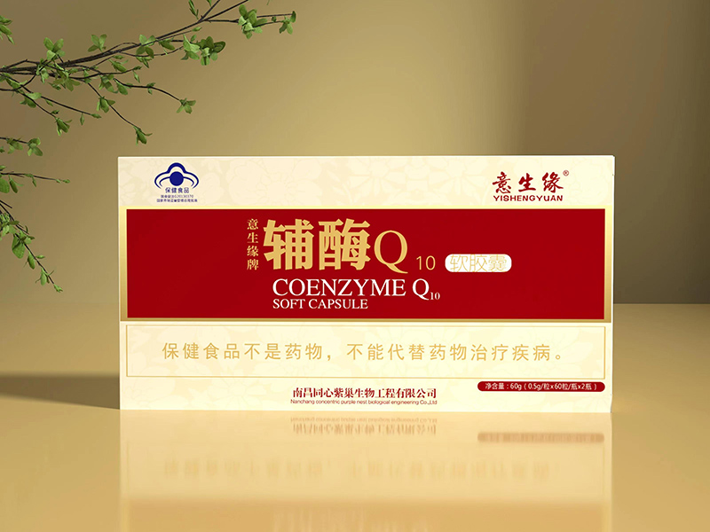 意生缘牌辅酶Q10软胶囊